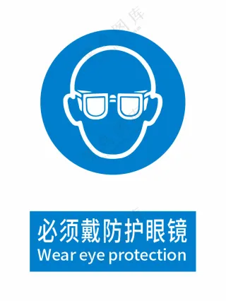 新国标必须戴防护眼镜