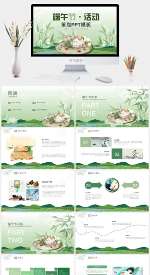 清爽简约端午节PPT预览图