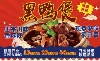 美味黑鸭煲鲜香诱人灯箱片海报