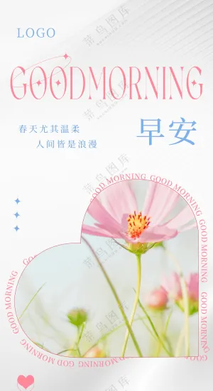 清新简约早安海报