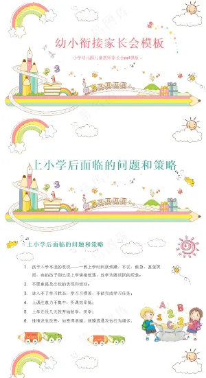 幼儿园家长会ppt预览图