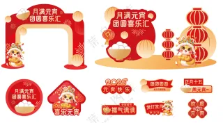 元宵美陈设计