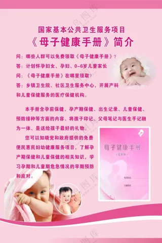 《母子健康手册》