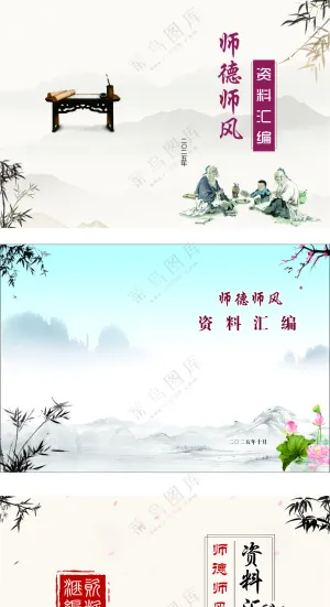 师德师风资料汇编封面