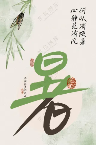 绿色夏季复古活动宣传海报