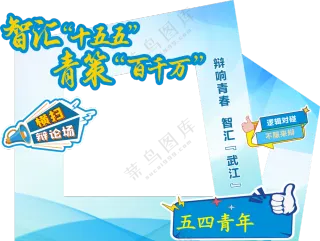辩论赛合影墙