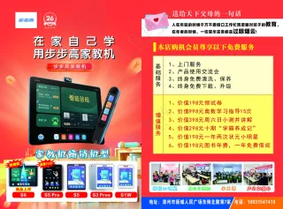 步步高教育电子点读机学习机平板电脑活动促销大16开