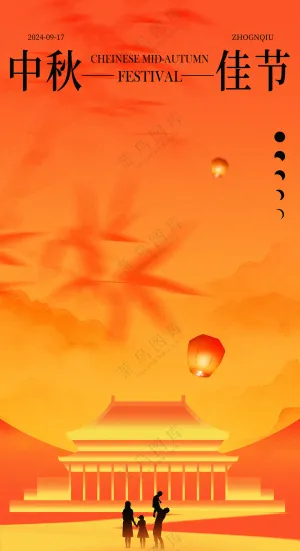 中秋节橙黄色简约大气节日海报