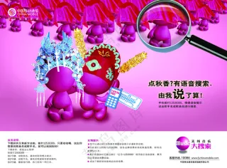 A01-中国移动宣传广告形象海报移动PSD-03