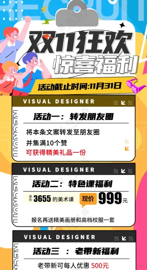 双十一活动海报