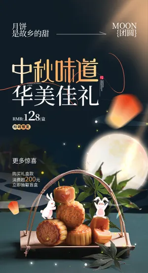 中秋味道华美佳礼月饼营销海报