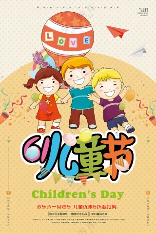 6.1儿童节海报