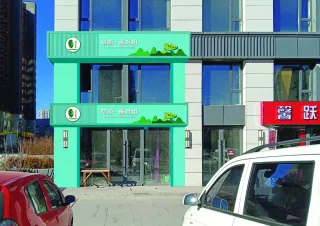 门头宝贝蚕姐姐家纺