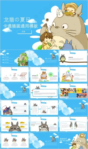 卡通 治愈 ppt预览图