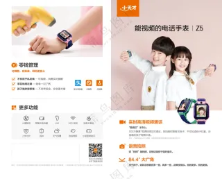 小天才儿童电话手表官方宣传Z5折页210x130mm