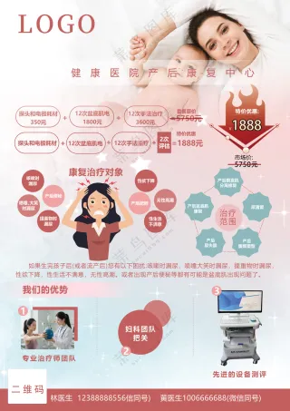 产后修复DM宣传单