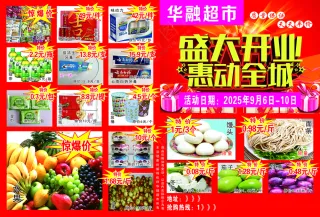 超市活动彩页  正