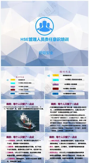 紫色职场风HSE管理人员责任意识培训 [修复的]预览图