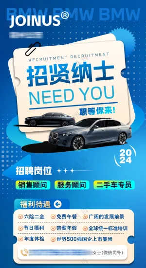 汽车简约招聘海报蓝色