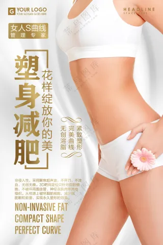 减肥瘦身形象广告海报psd源文件12