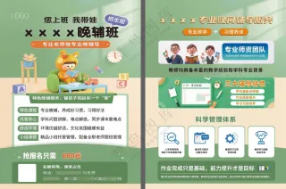托管晚辅班教育招生单页