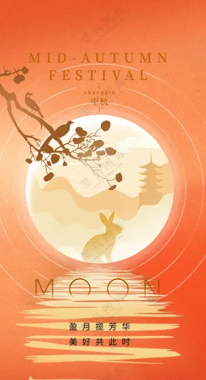 金色橙色中秋游乐中秋节海报