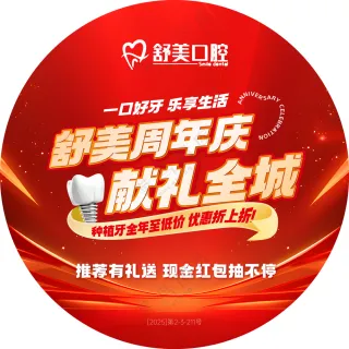 牙科口腔周年庆地贴海报物料