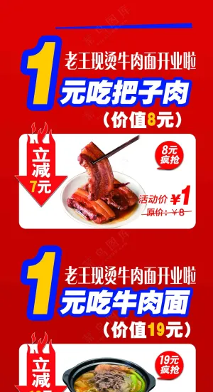 把子肉 牛肉面 展架