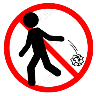 禁止随意丢垃圾的标志免抠图片素材