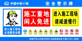 进入施工现场请减速慢行施工标识