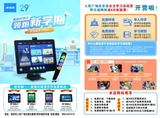 步步高开学季彩页教育电子点读机学习机大16开