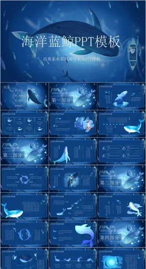 治愈系水彩风海洋蓝鲸PPT模板预览图