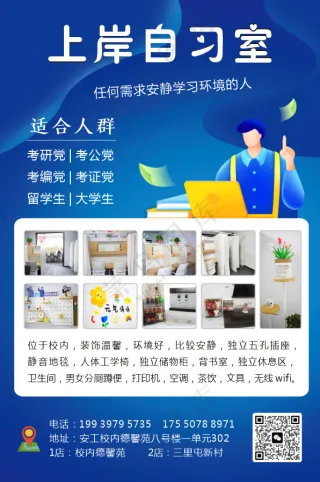 自习室海报