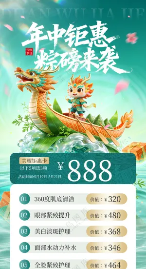 C4D国潮悬浮立体龙舟端午节促销海报