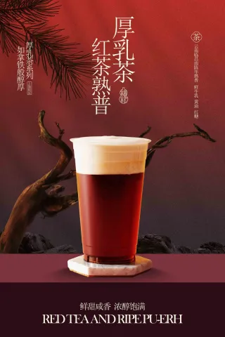 中式红茶饮品促销宣传海报
