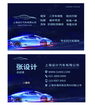 汽车名片1  名片设计