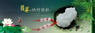 翡翠纳财貔貅宣传画面