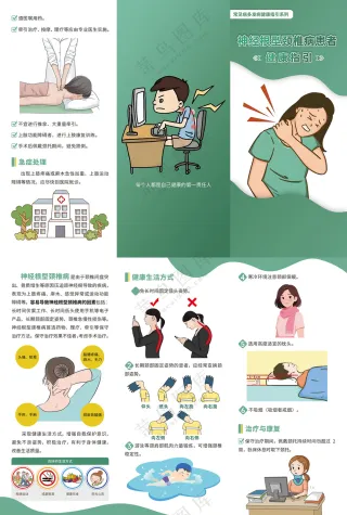 神经根型颈椎病患者健康指引三折页