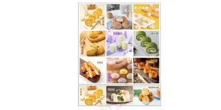 蛋糕 烘焙 面包 糕点