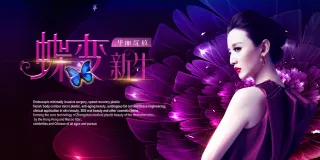 蝶变减肥瘦身形象广告海报psd源文件19