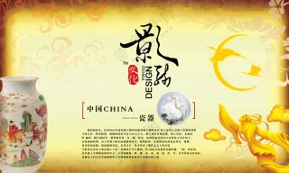 瓷器中国风古典背景华丽海报1