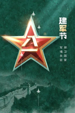 绿色金字八一建军建党节公益活动海报