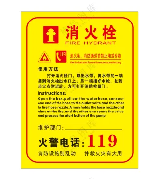 矢量消火栓使用说明