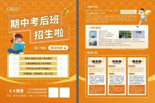 考后班教育招生单页