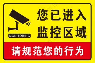 您已进入监控区域