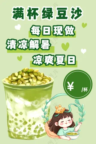 满杯绿豆沙图片