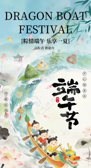 端午节赛龙舟国风水墨风端午海报