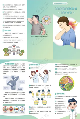 脊髓型颈椎病患者健康指引三折页