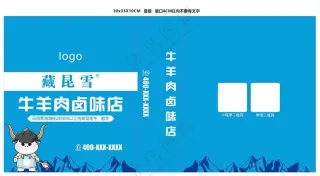 牛羊肉馆手提袋设计