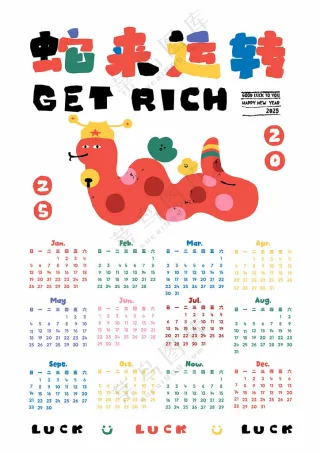 2025年日历插画400DPI海报